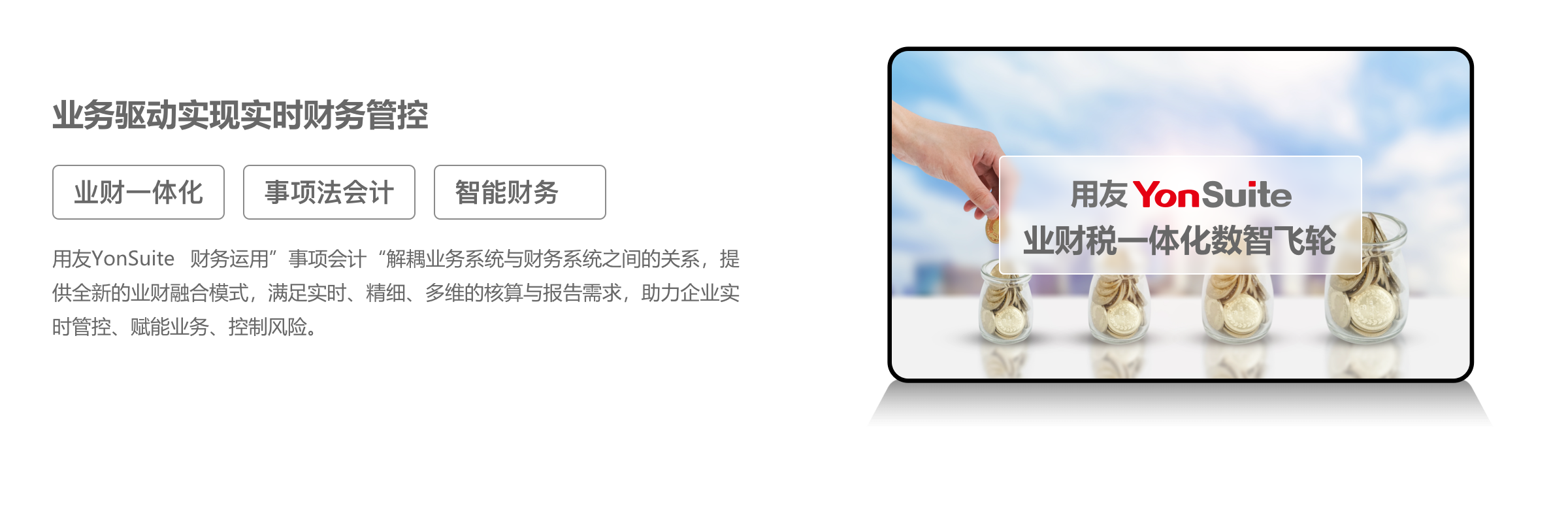 智能財(cái)務(wù)