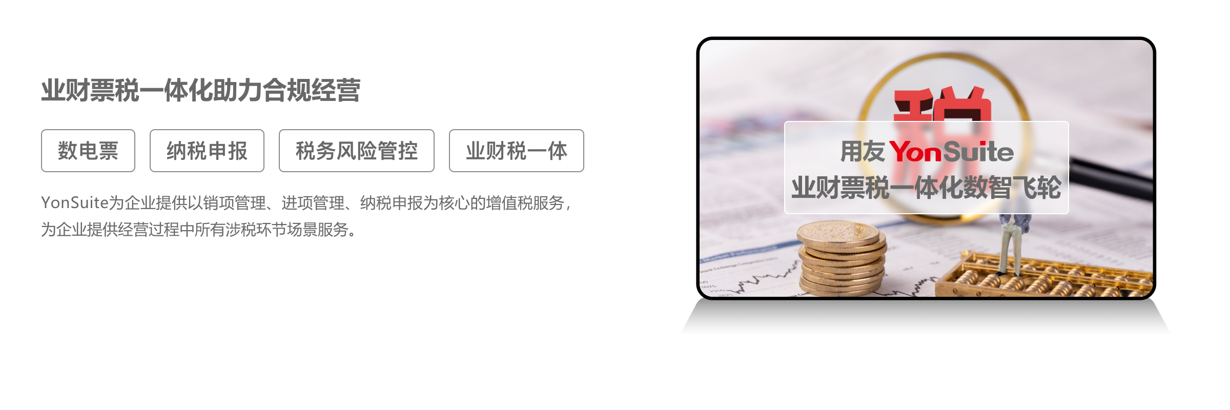 合規(guī)稅務(wù)