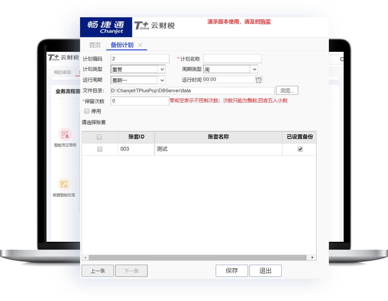 財務(wù)云備份
